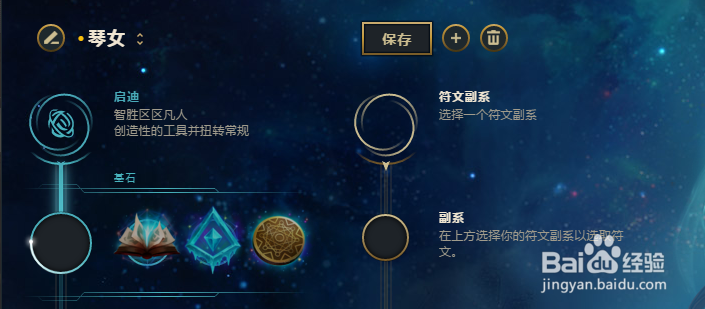 2018 二月英雄联盟琴瑟仙女符文推荐