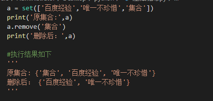 python如何向集合中添加和删除元素