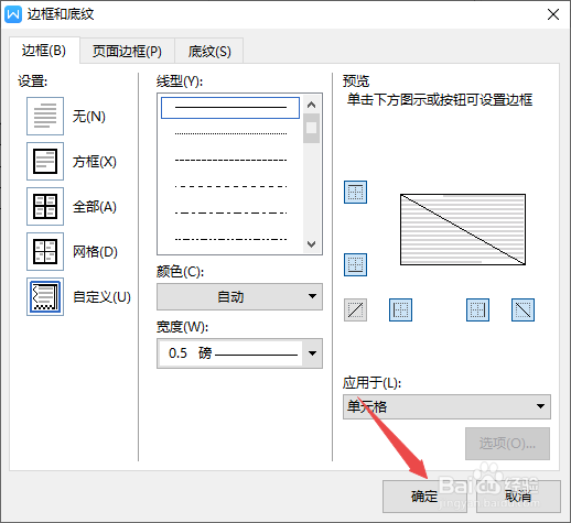 WPS制作表格的表头斜线（用word）
