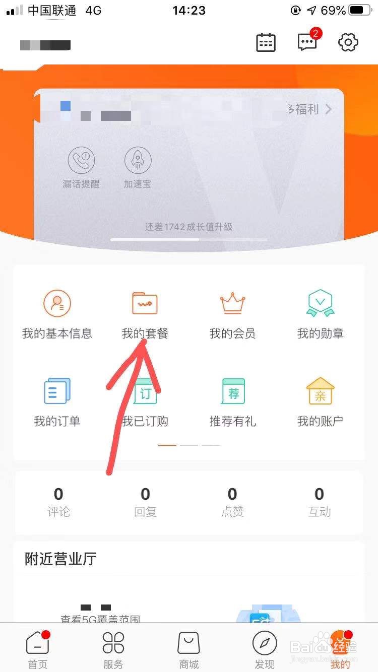 联通怎么用手机营业厅查剩余流量