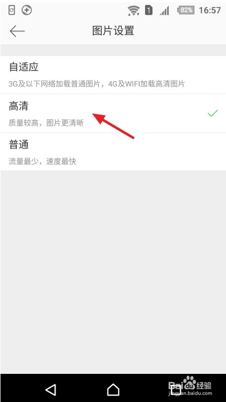 微博怎么设置图片质量为高清