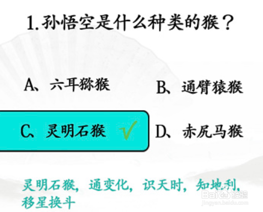 汉字找茬王西游冷知识攻略