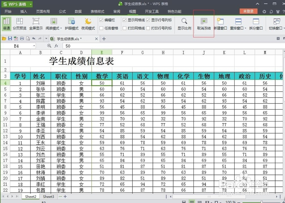 EXCEL实用冻结窗口