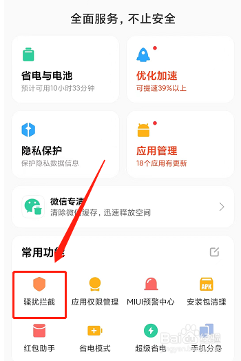 小米拦截短信在哪里找