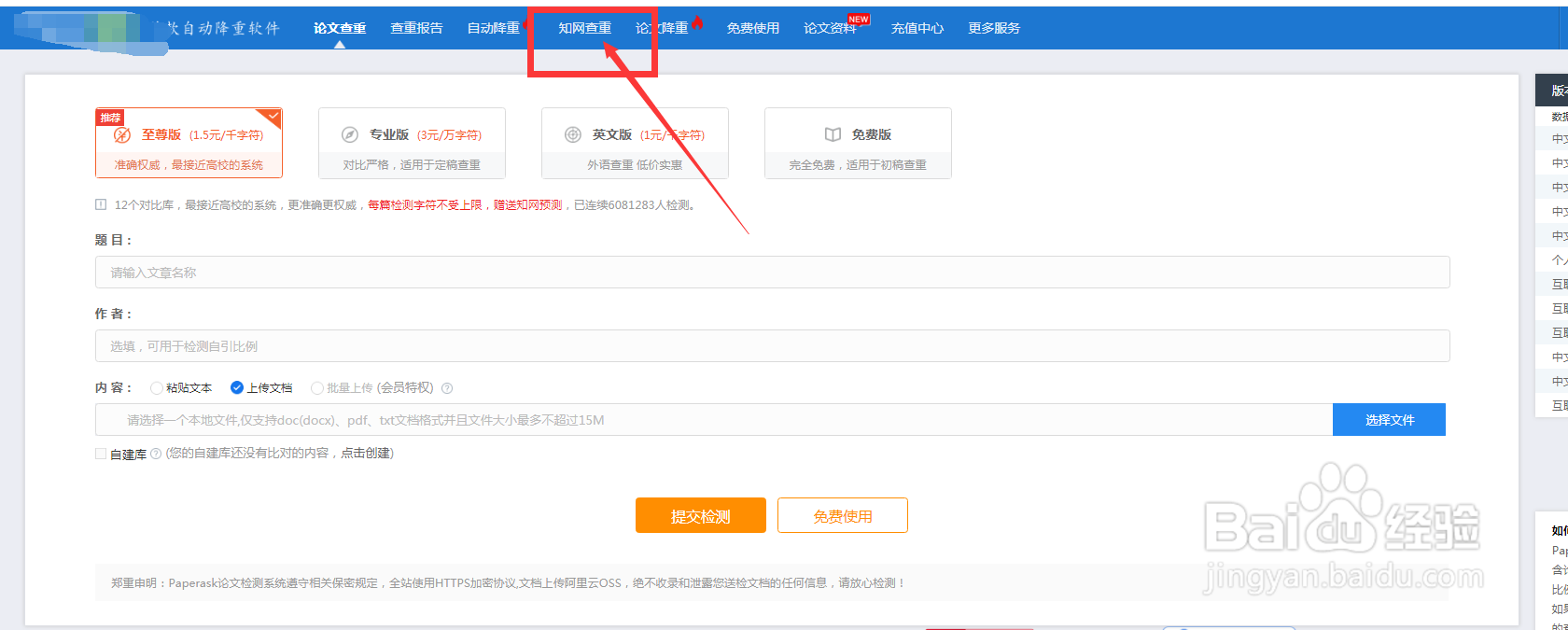 PaperAsk查重官网的知网期刊如何提交检测