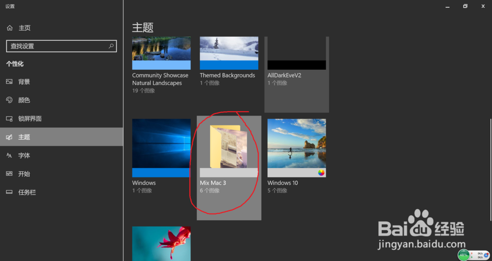 Win10系统暗黑皮肤主题制作及更换使用详细教程