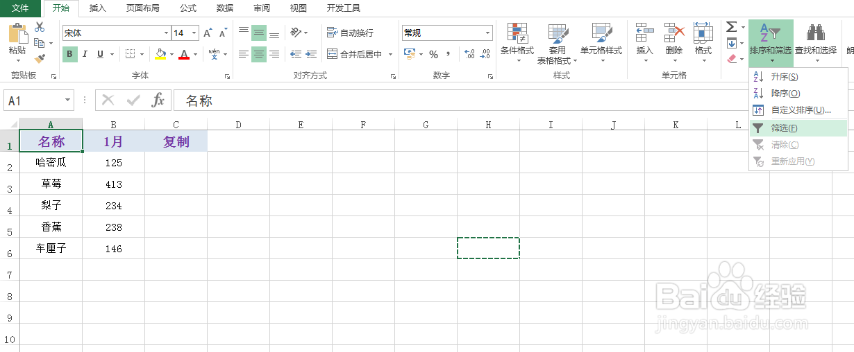excel怎么有效复制筛选数据