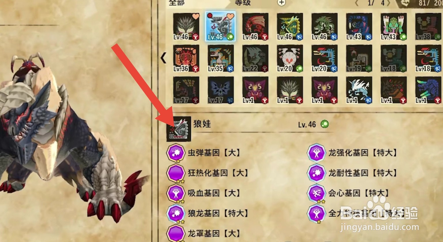 怪物猎人物语2狱狼龙基因怎么搭配