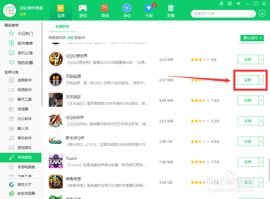 如何下载【天际起源】