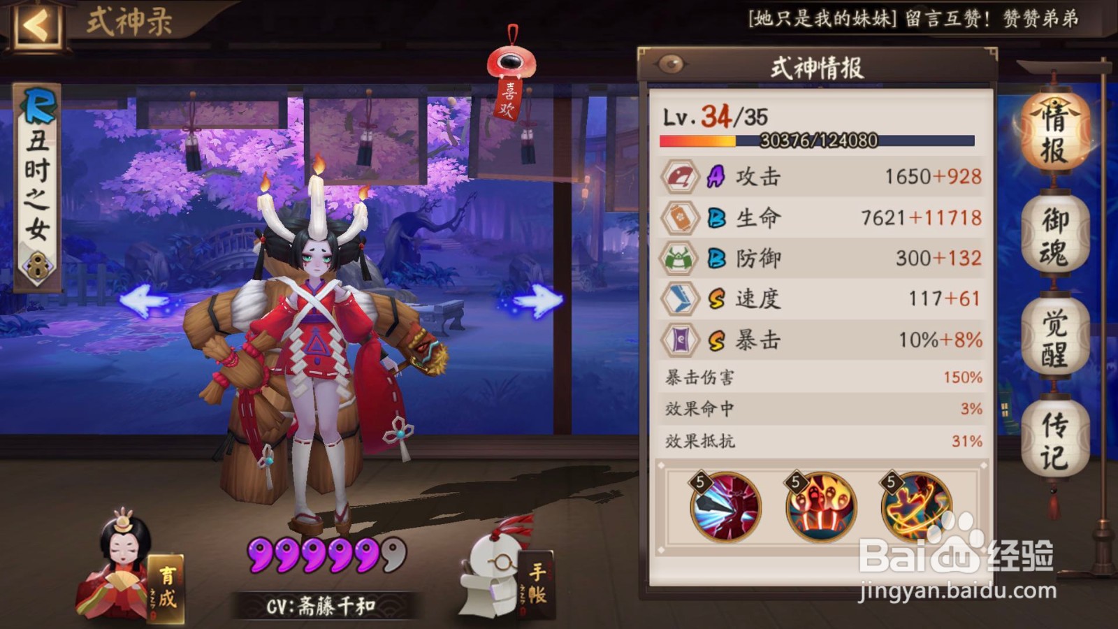 阴阳师御魂悲鸣一分攻略