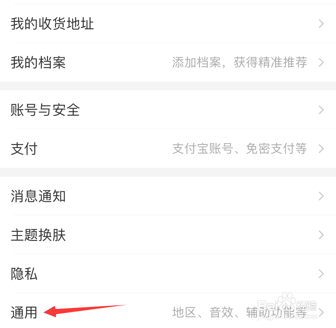 淘宝如何进行通用设置