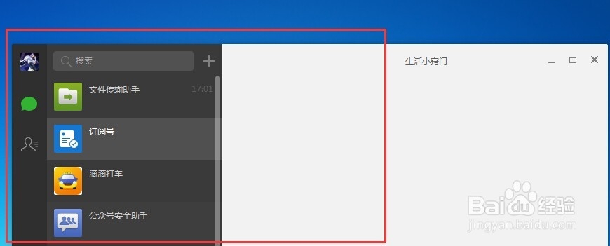 微信如在电脑上登陆