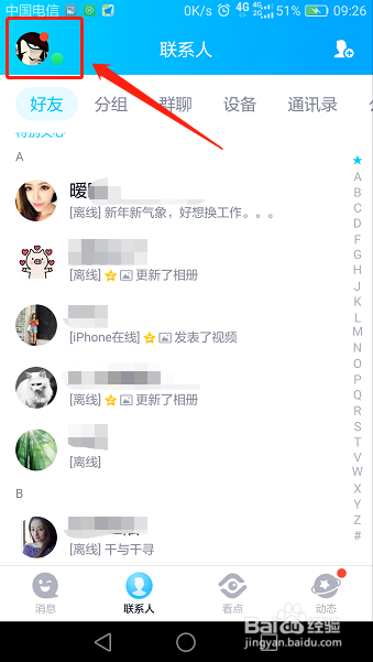 手机QQ怎么设置黑名单
