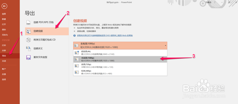 ppt如何保存为视频?