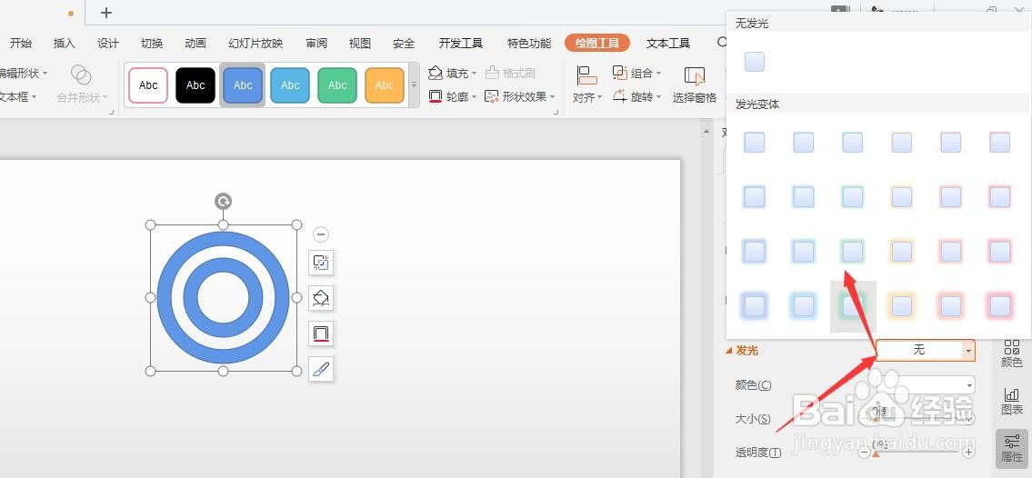 WPS幻灯片中怎么给插入的形状添加外发光效果
