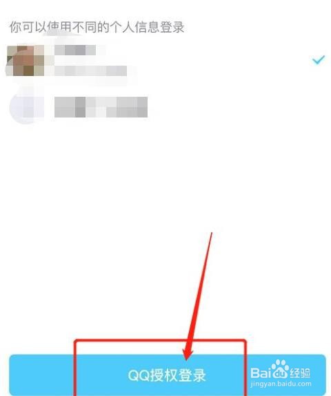 怎么在美颜相机软件绑定QQ