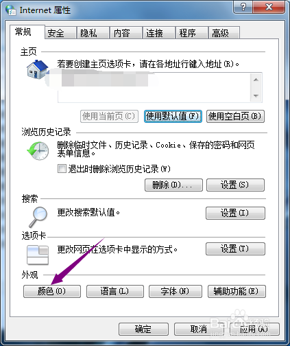 win7系统怎么关闭Internet悬停颜色