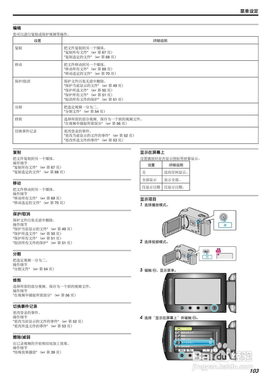 JVC GZ-HD620AC数码摄像机说明书:[11]