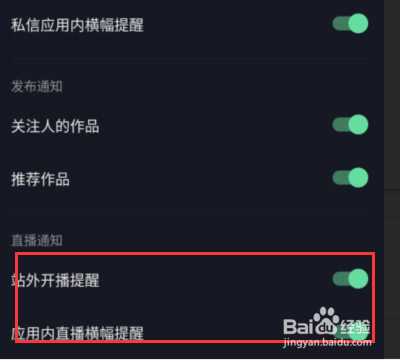 抖音app如何关闭直播通知