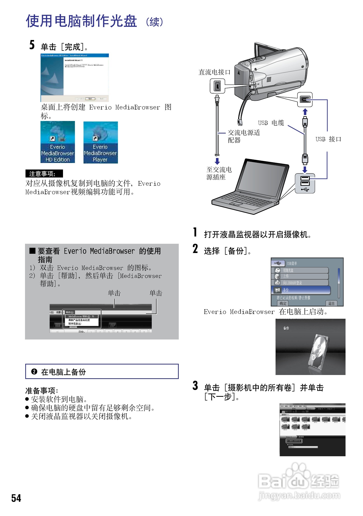 JVC GZ-HM200AC数码摄像机说明书:[6]