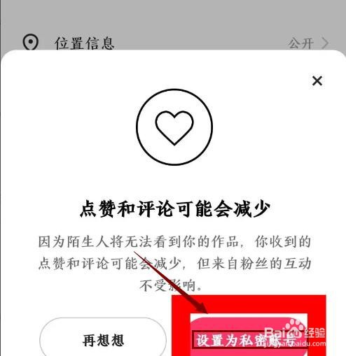 《快手》怎么设置私密账号