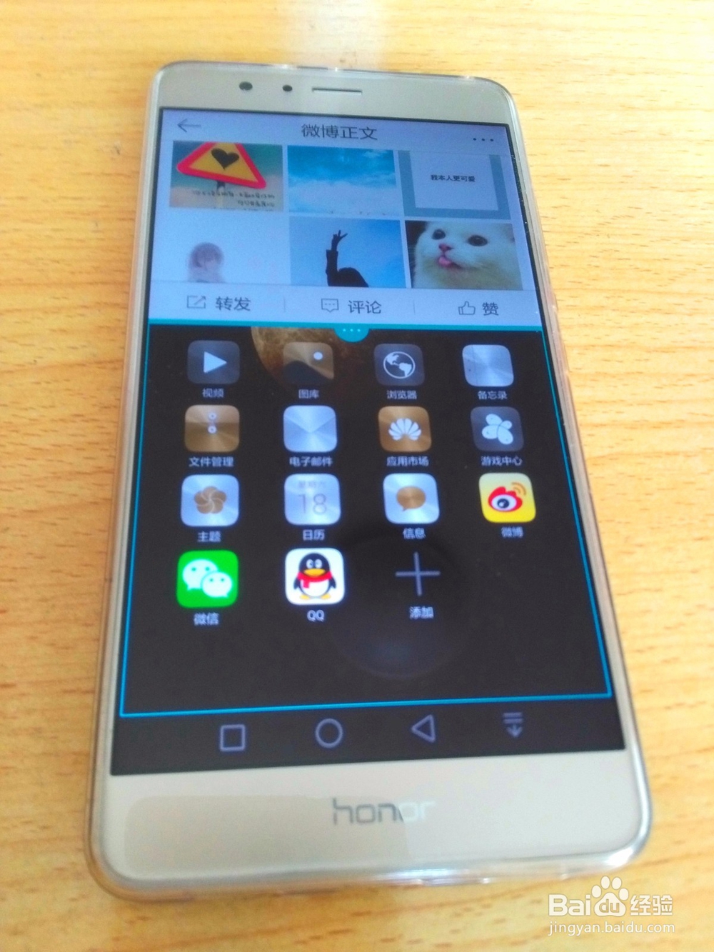 华为手机怎样进入分屏模式？荣耀V8为例