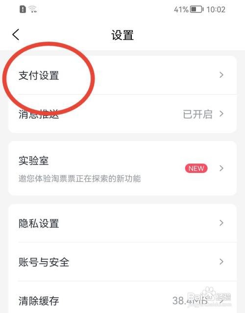 淘票票指纹支付怎么关闭