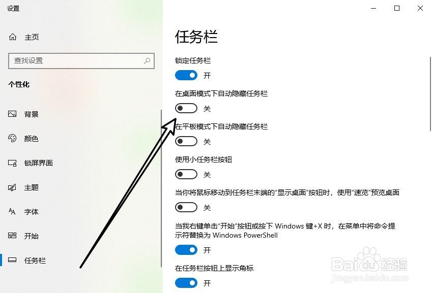 win10任务栏怎么自动隐藏