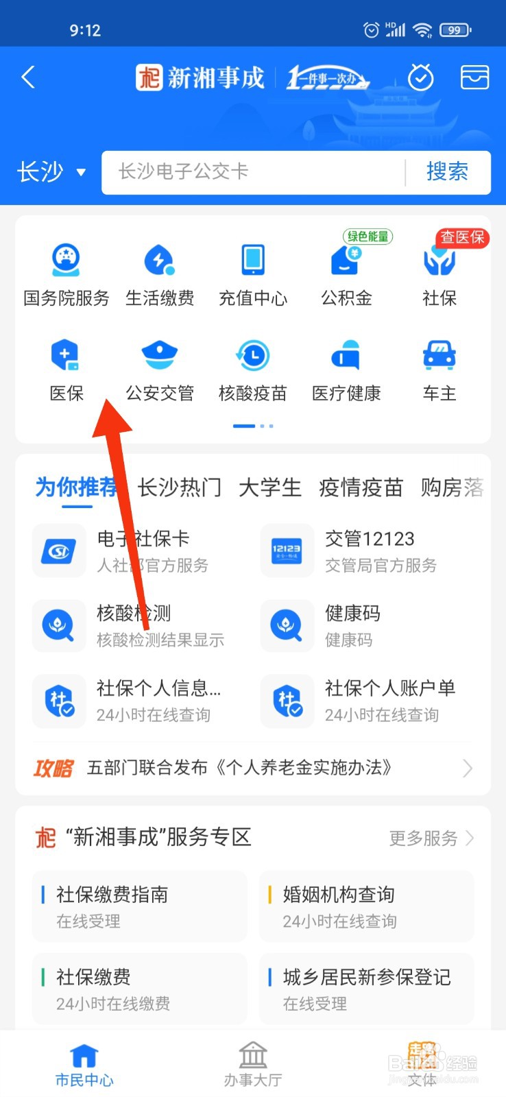 怎么查看医保交没交钱