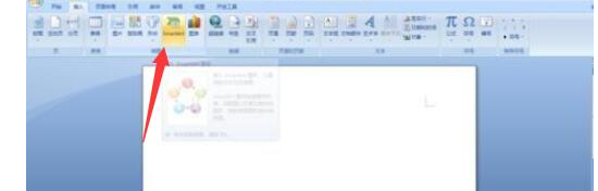 Word如何制作公司组织结构图
