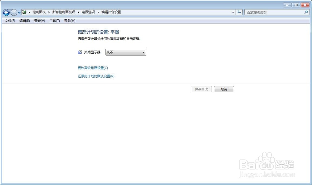 win7系统如何设置显示器的关闭时间