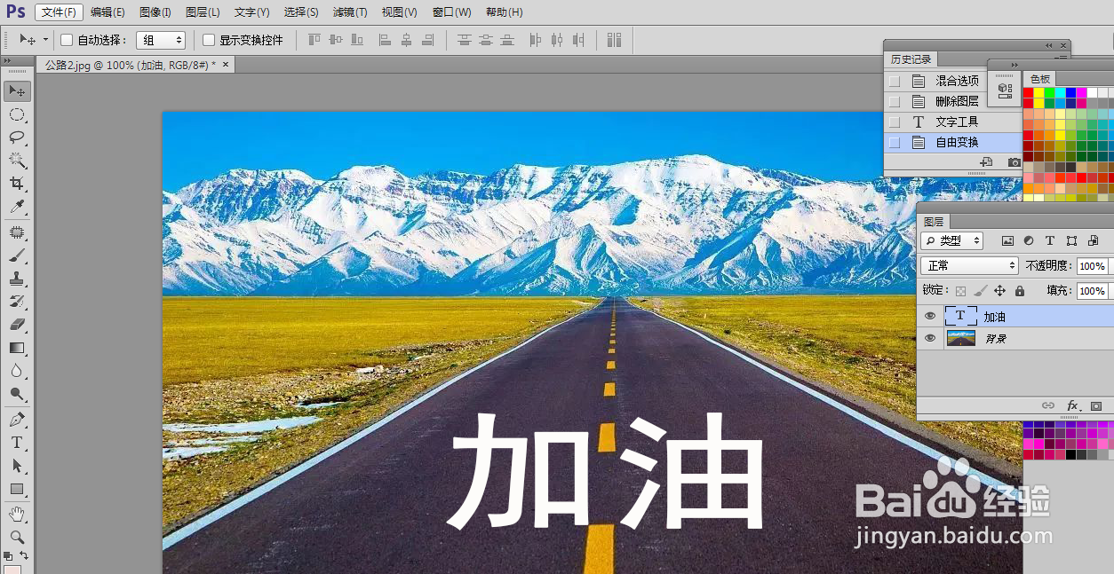 ps怎么做出公路上的文字