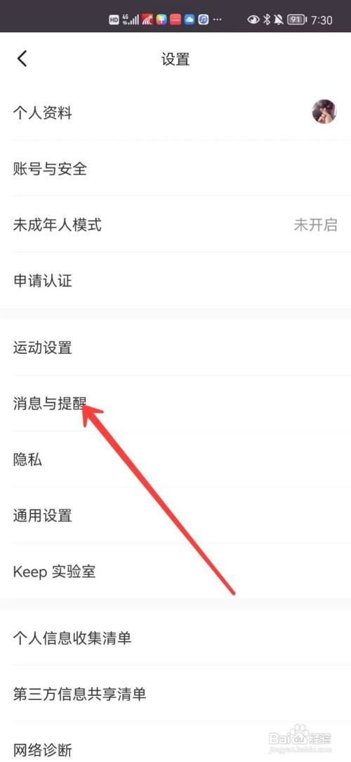Keep第一时间收到关注提醒怎么设置