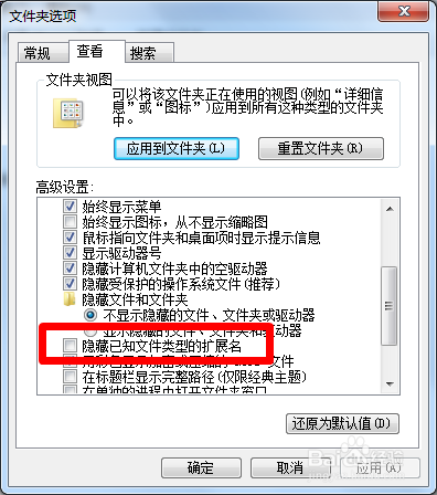如何让电脑显示文件类型的扩展名