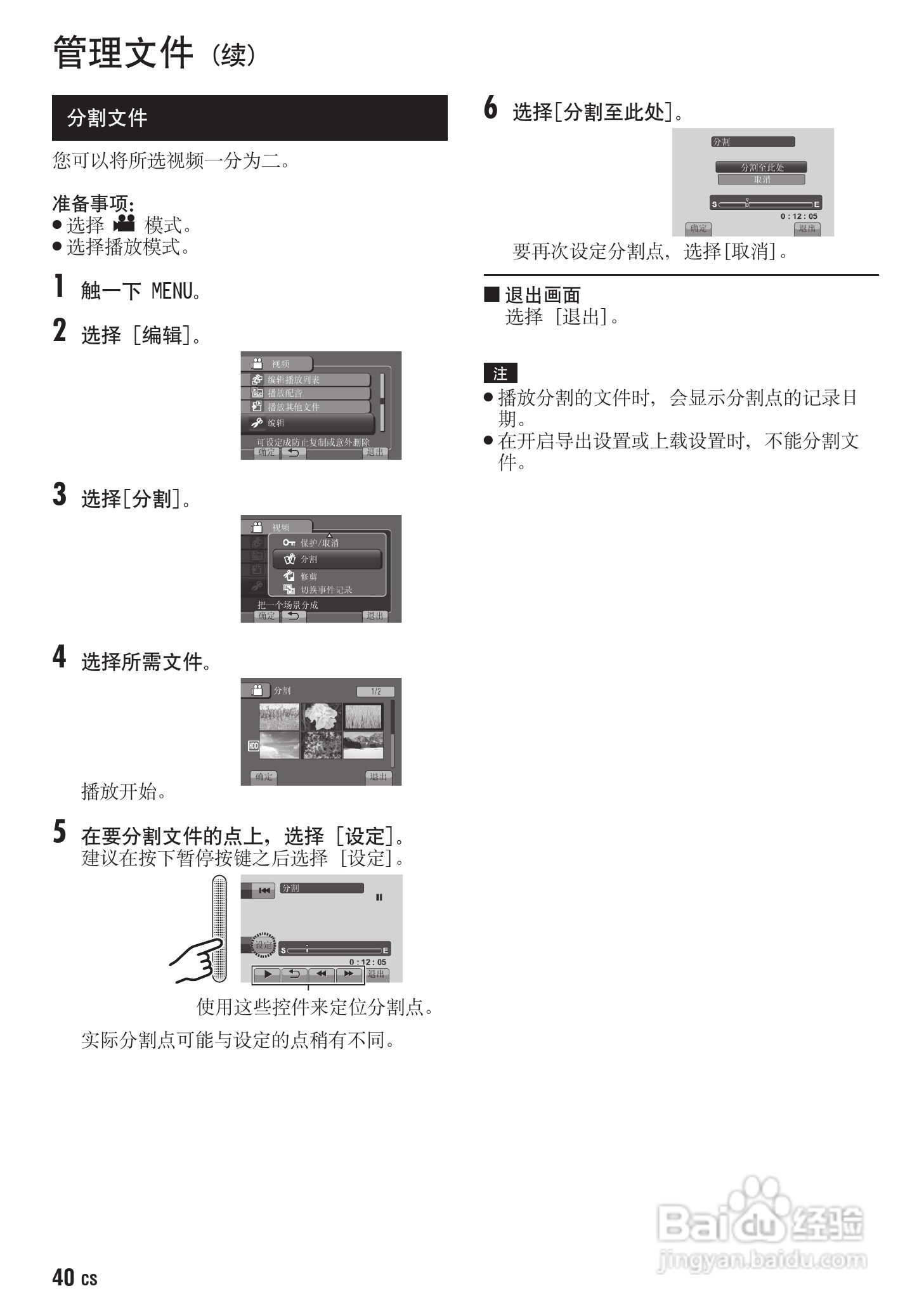 JVC GZ-HD300AC数码摄像机说明书:[4]