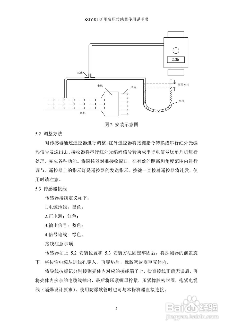KGY-01矿用负压传感器使用说明书