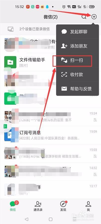 iPad和手机端同时登陆一个微信