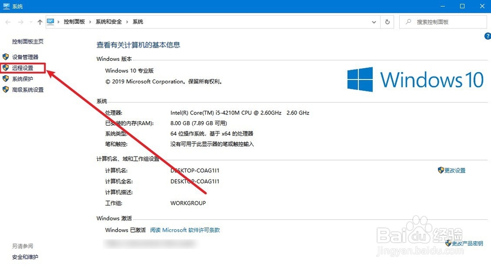 如何打开或关闭Windows10的远程桌面功能