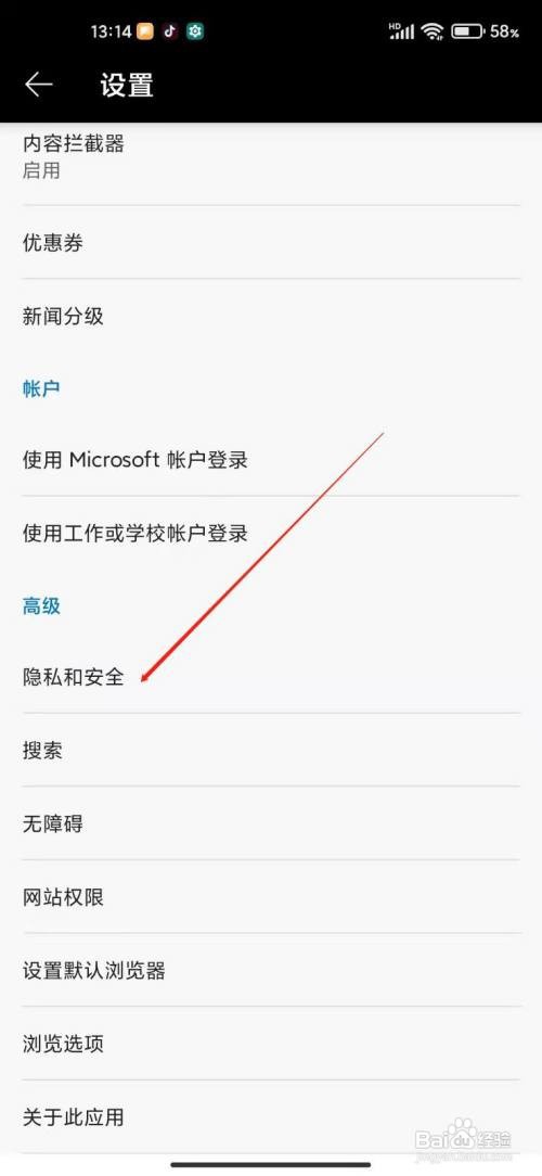 手机edge浏览器怎么查看崩溃报告？