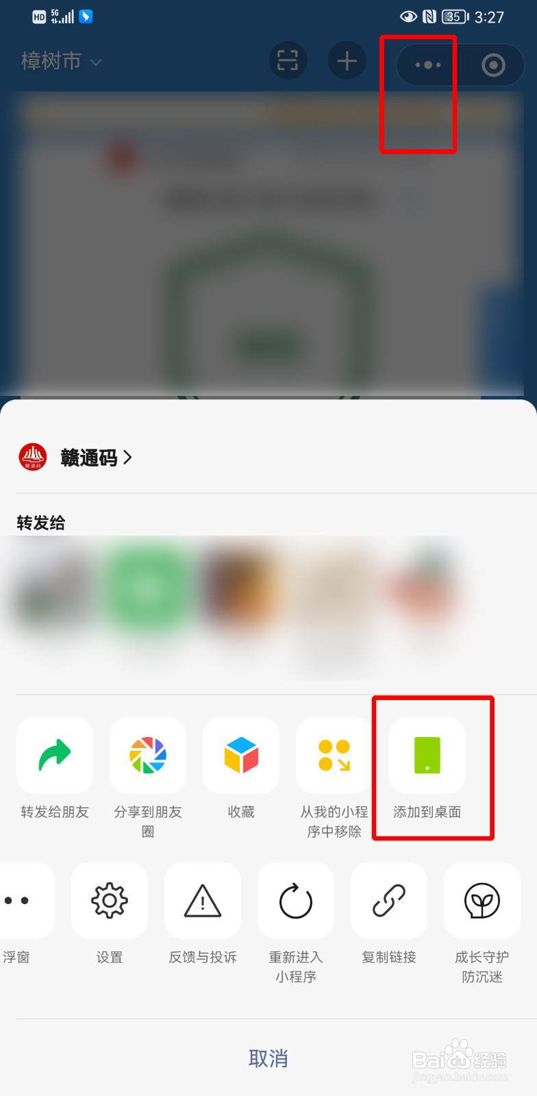 如何将微信健康码放到桌面