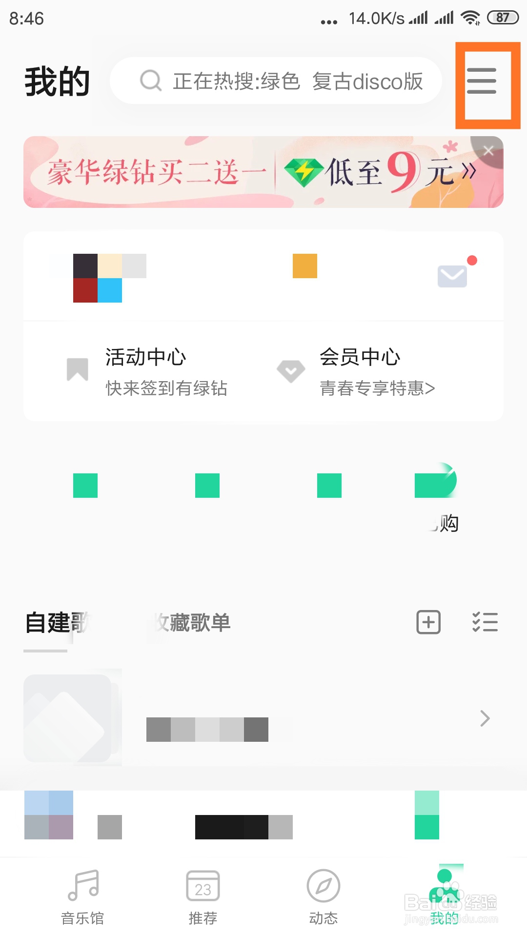 如何设置QQ音乐默认在线听歌品质