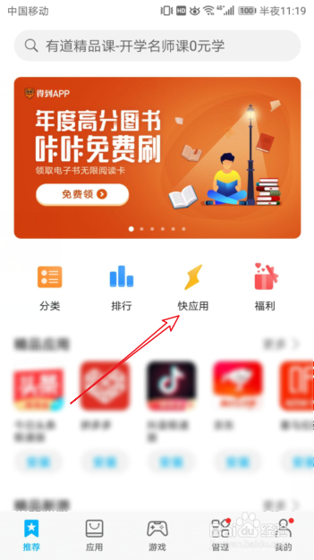 华为手机快应用是什么?华为手机快应用怎么用