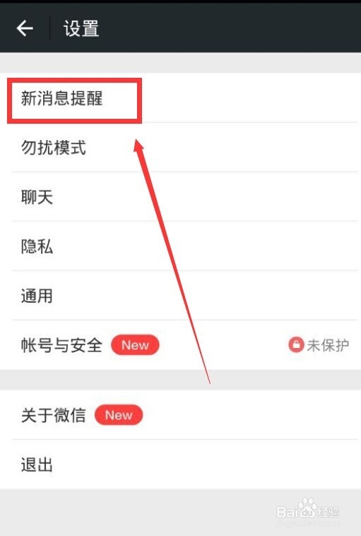 微信提示音怎么改？