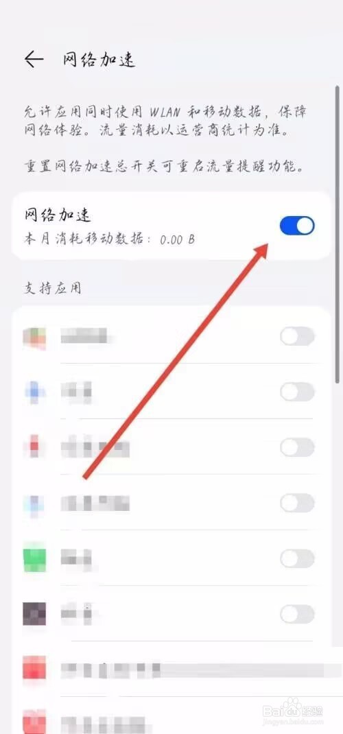和家亲怎么打开网络加速？