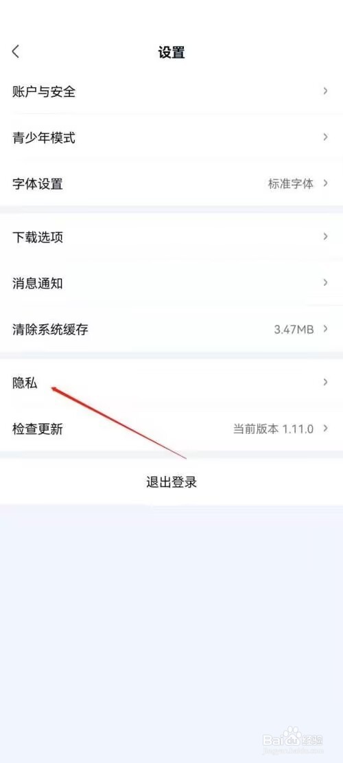 爱奇艺极速版相册权限在哪设置