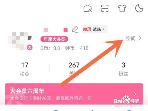 b站获得的成就勋章如何查看