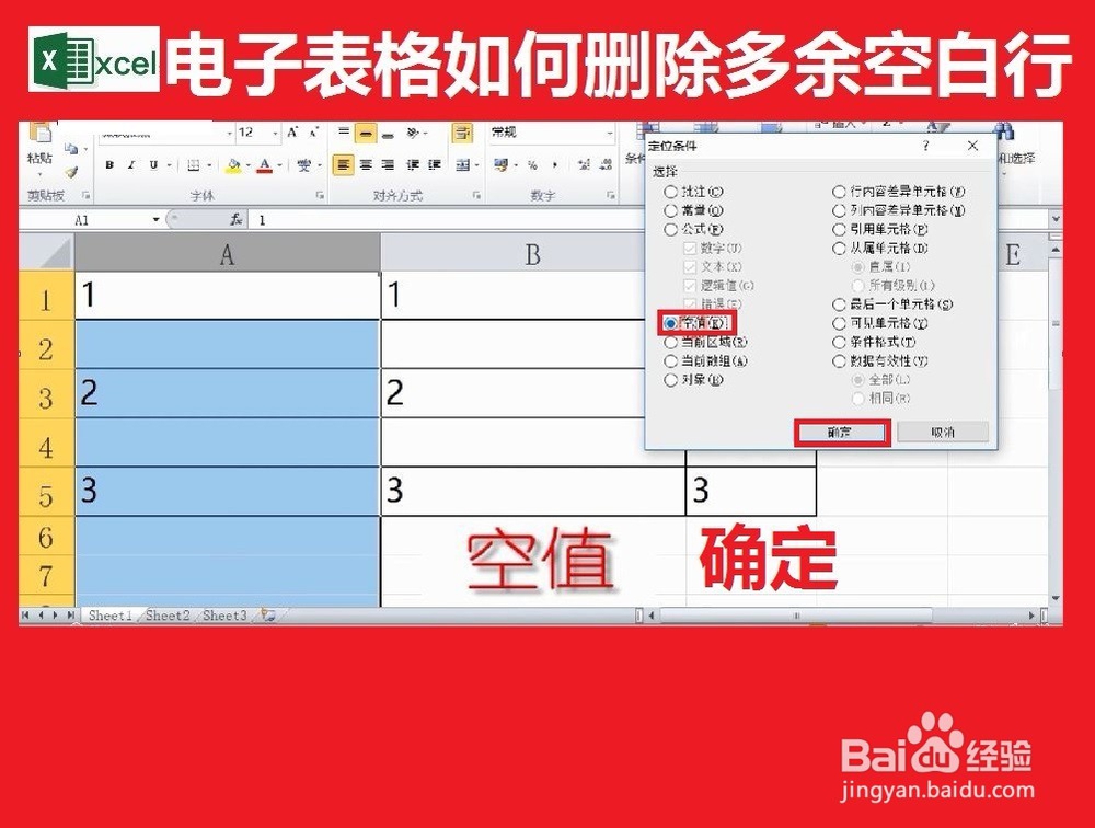 表格中如何删除多余的空白行