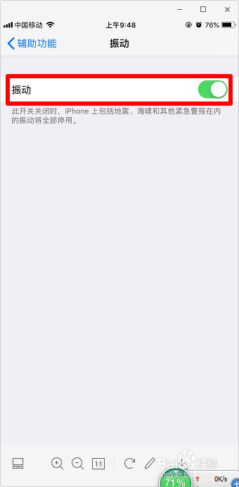 iPhone苹果手机静音模式下怎么关掉振动