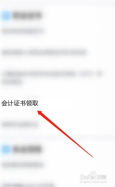 山东初级会计证书怎么领取