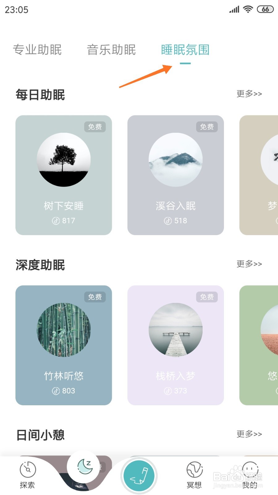 涟漪中哪里查看湖心泛舟